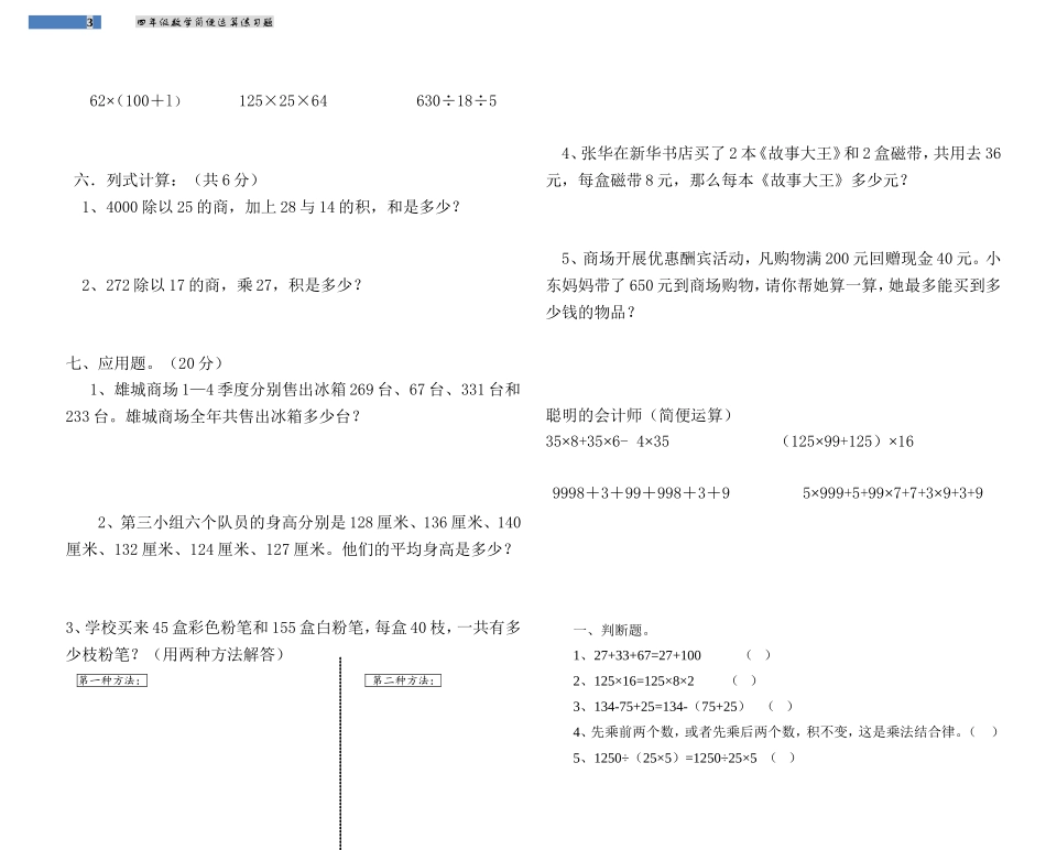 四年级乘法分配律练习题(同名4626)_第3页