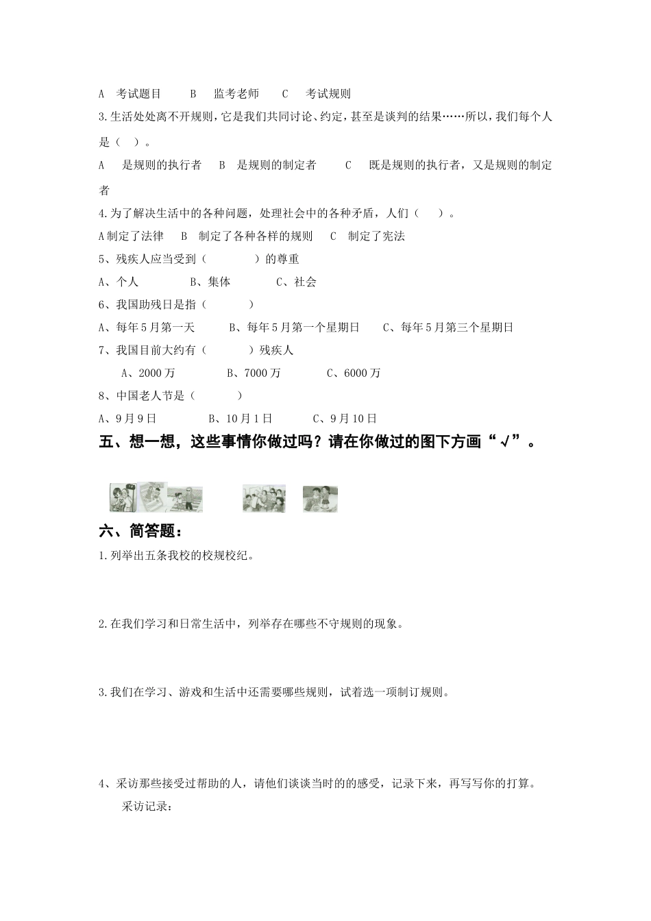 四年级品社下册期中测试题-2_第2页