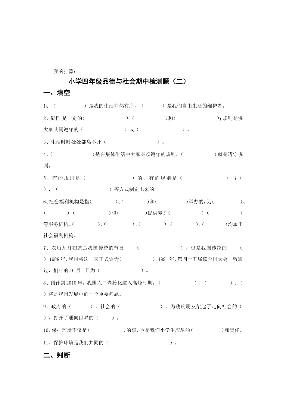 四年级品社下册期中测试题-2_第3页