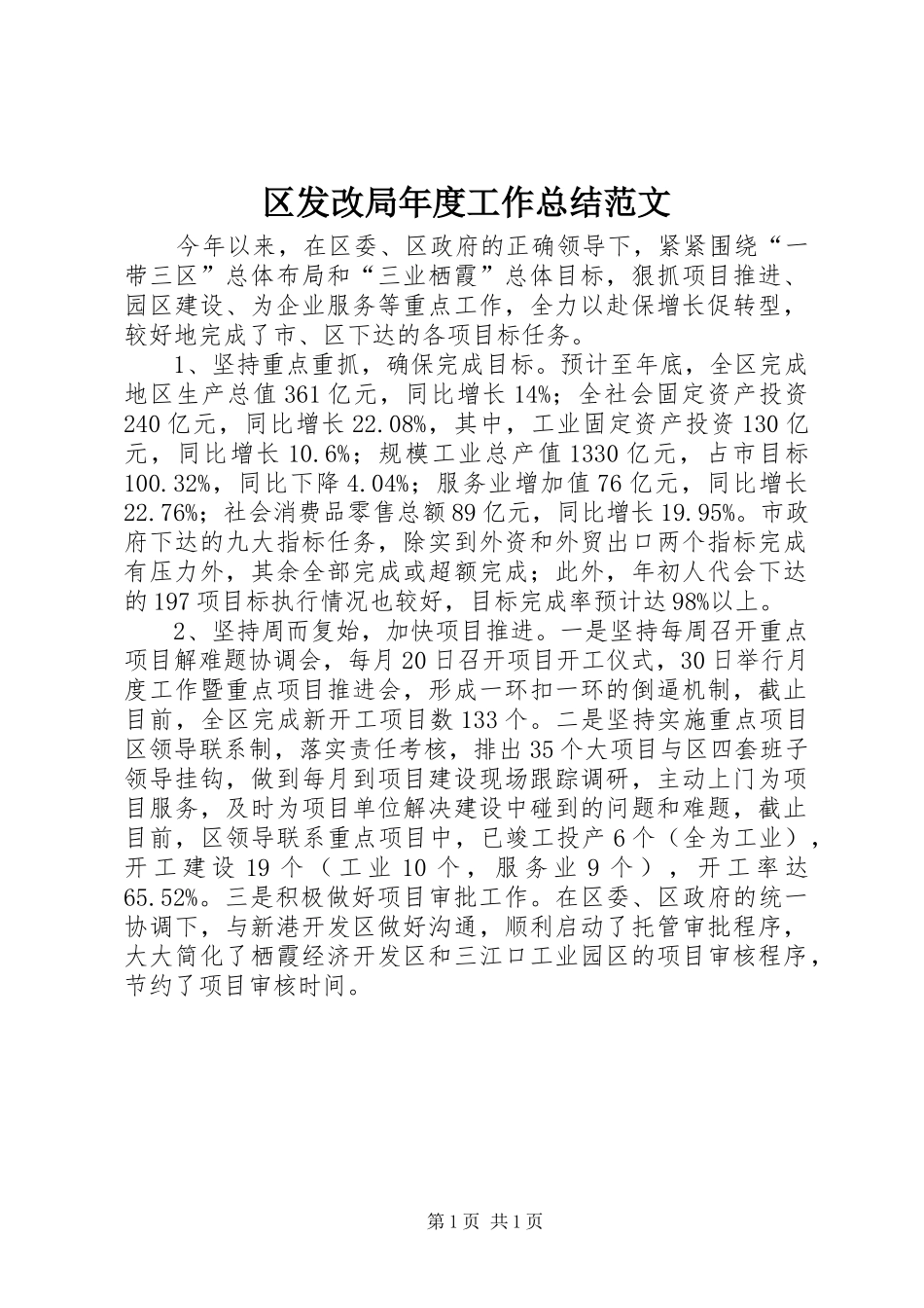 2024年区发改局年度工作总结范文_第1页