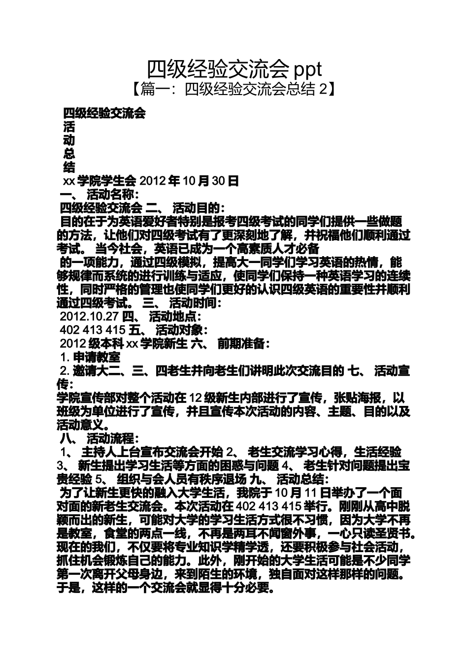 四级经验交流会ppt_第1页