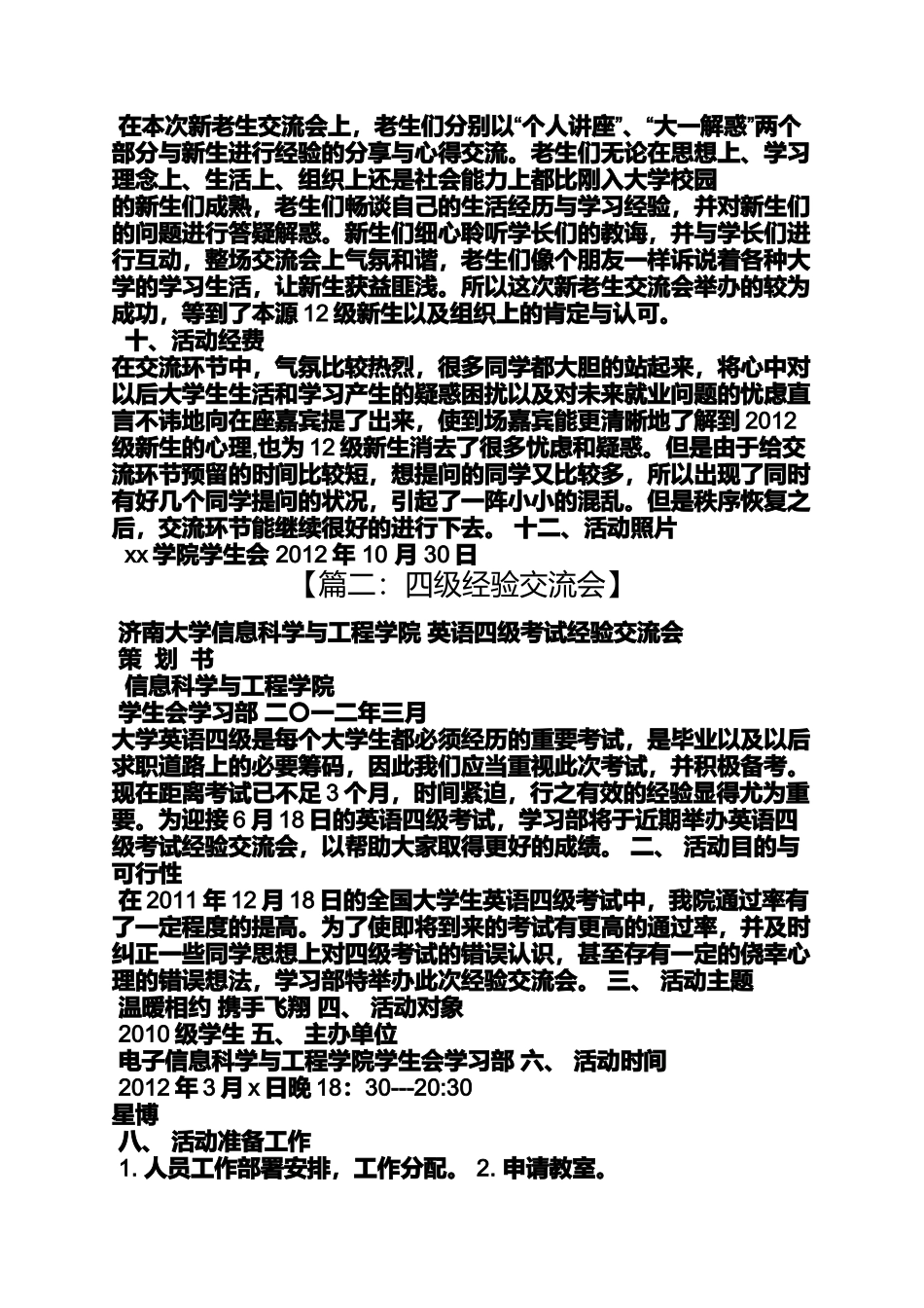 四级经验交流会ppt_第2页