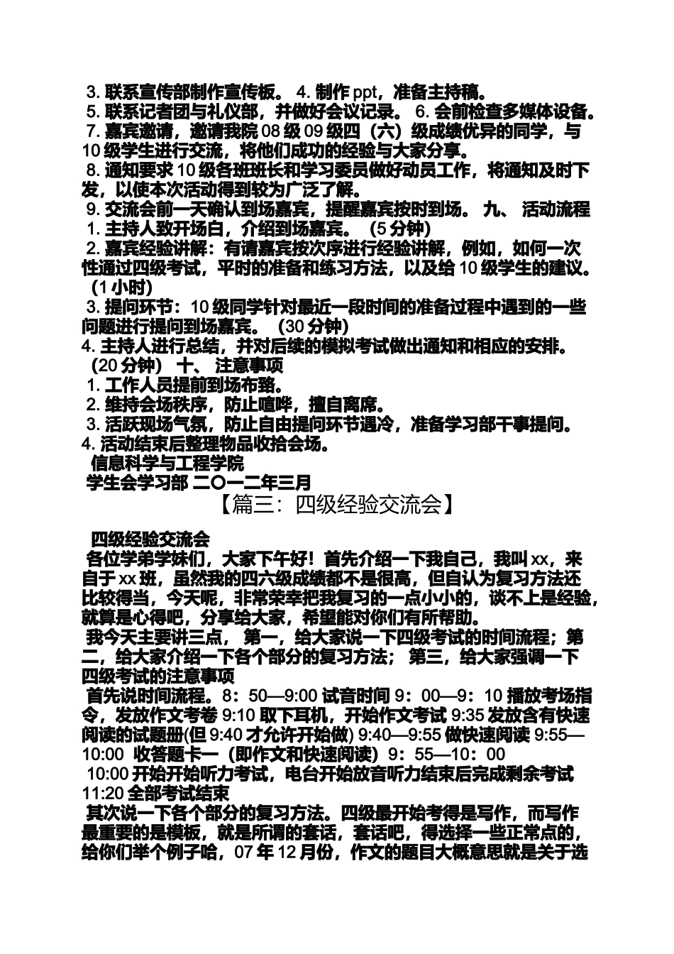 四级经验交流会ppt_第3页