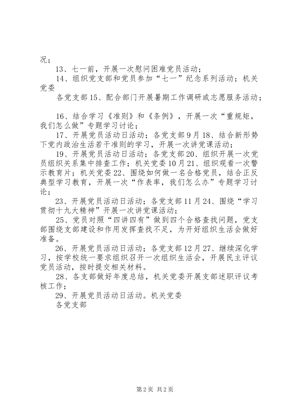 2024年机关党委两学一做学习教育常态化制度化实施计划表_第2页