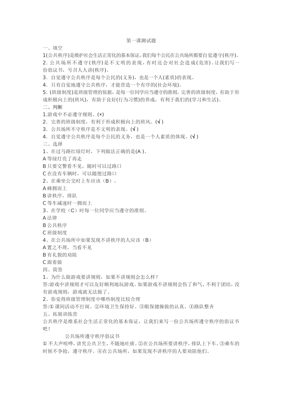 四年级品社下册一课一练_第1页