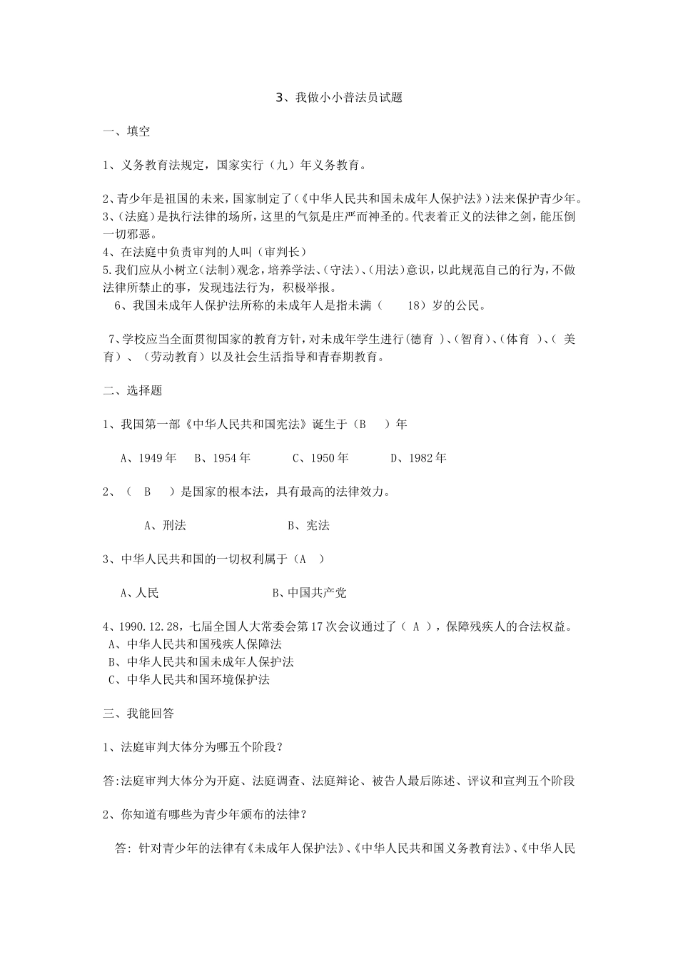 四年级品社下册一课一练_第2页