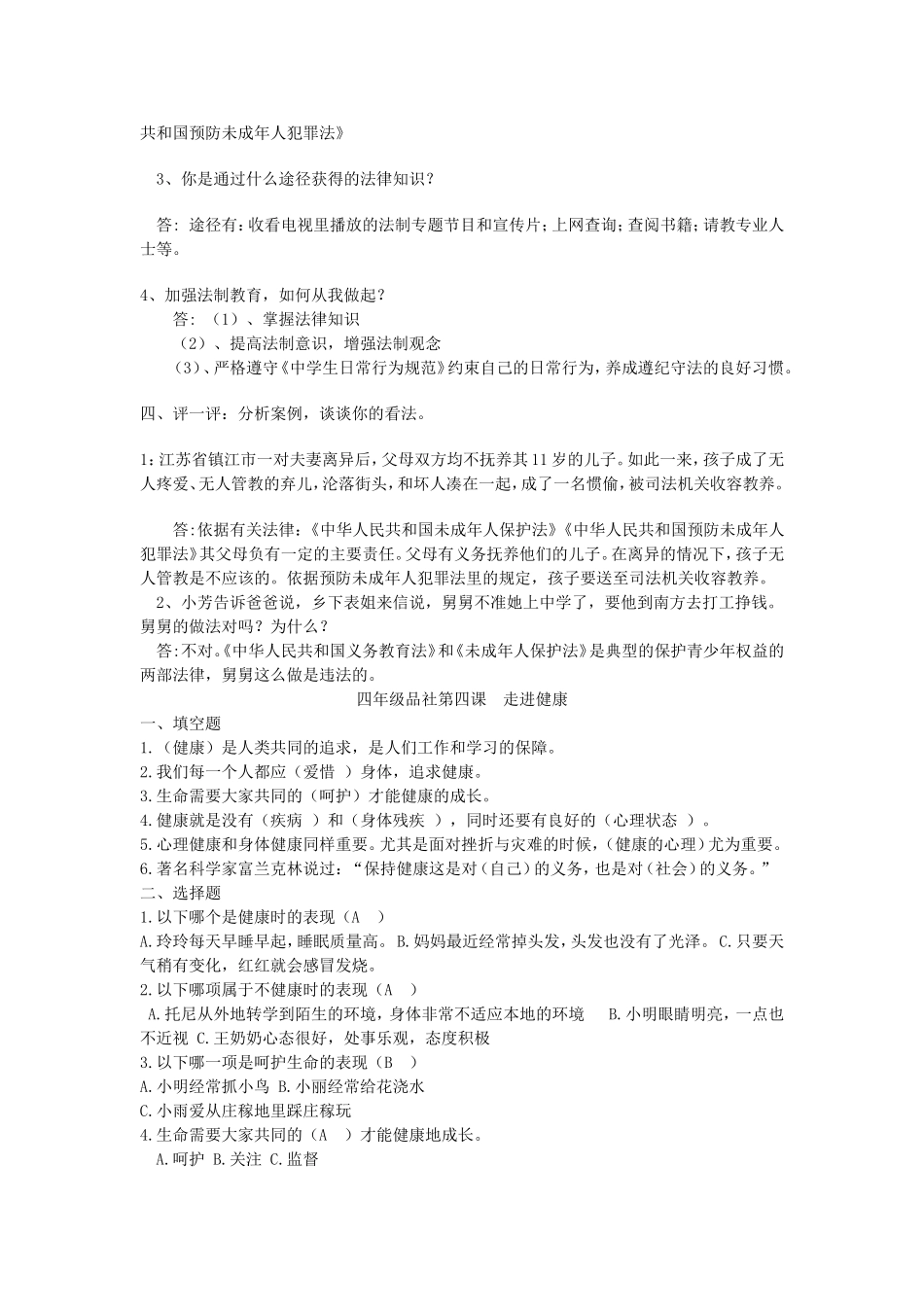 四年级品社下册一课一练_第3页
