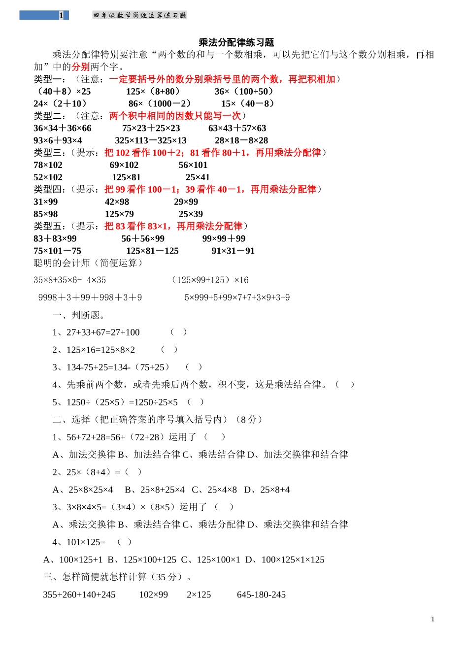 四年级乘法分配律练习题_第1页