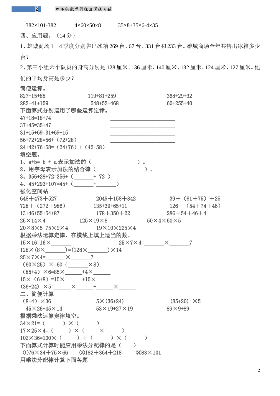四年级乘法分配律练习题_第2页