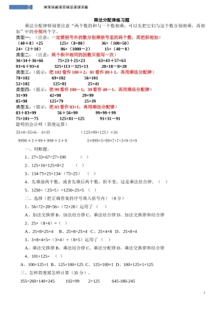 四年级乘法分配律练习题