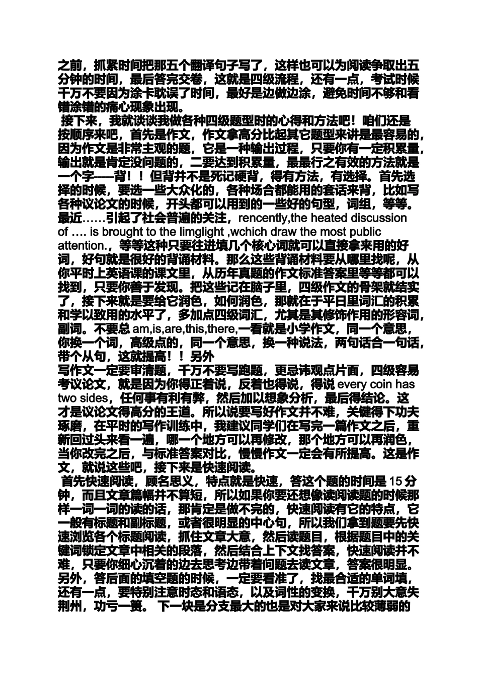 四级经验交流会发言稿_第2页