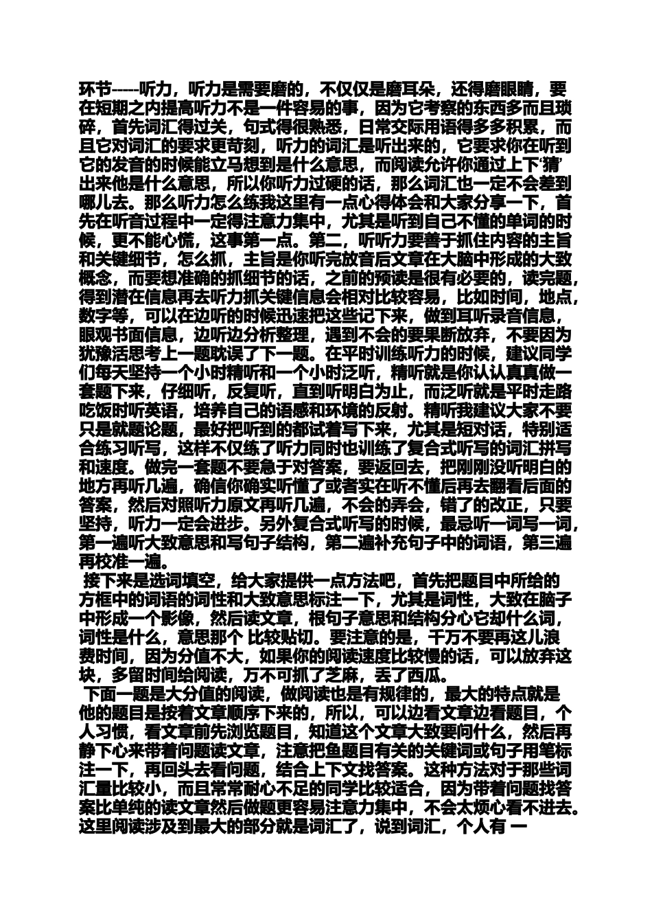 四级经验交流会发言稿_第3页