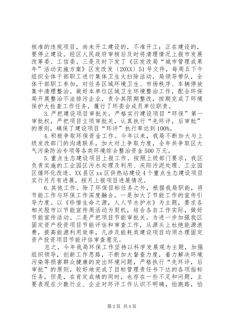2024年区发改局年度环保目标任务工作总结_第2页