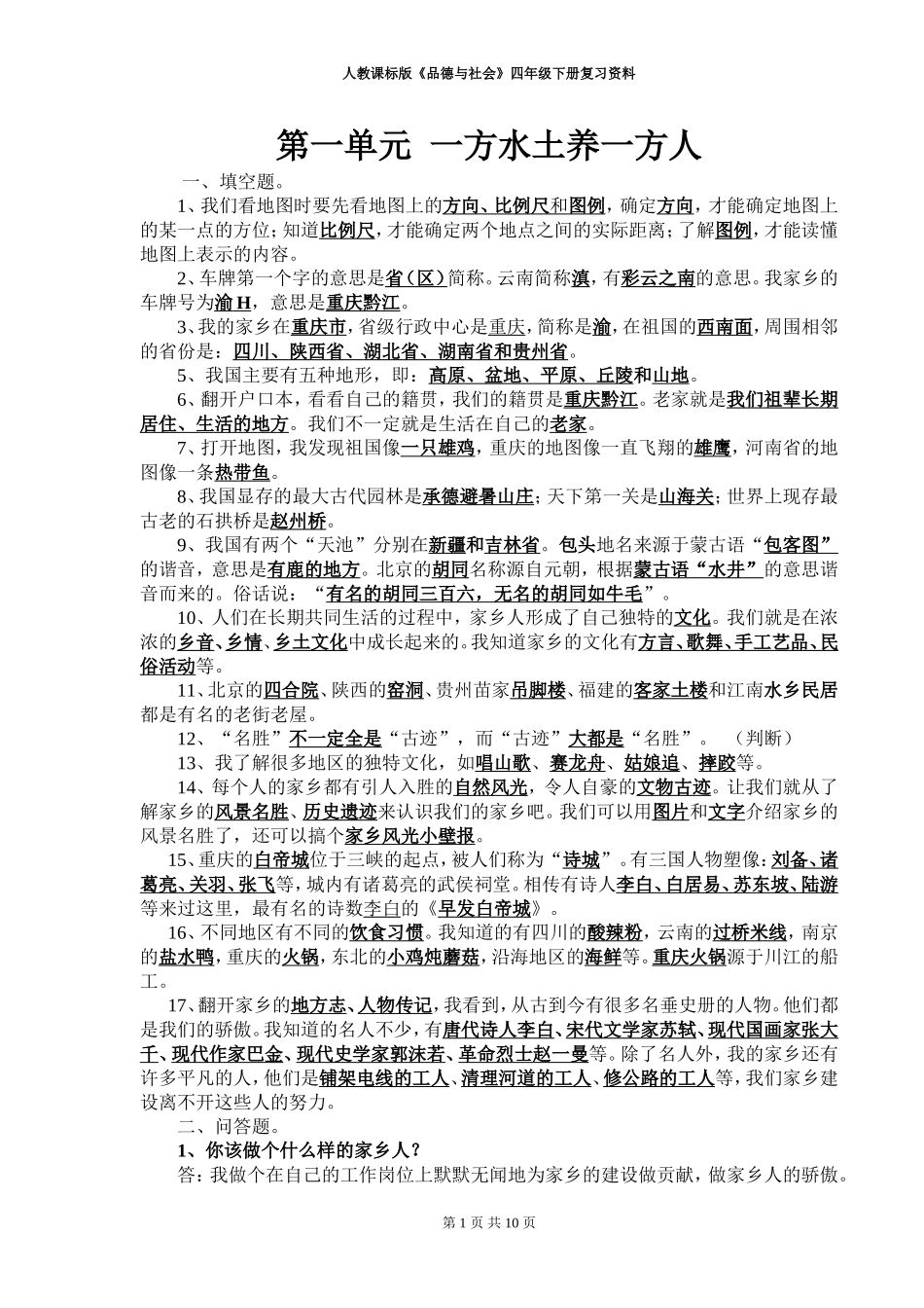 四年级品社下册-有答案_第1页