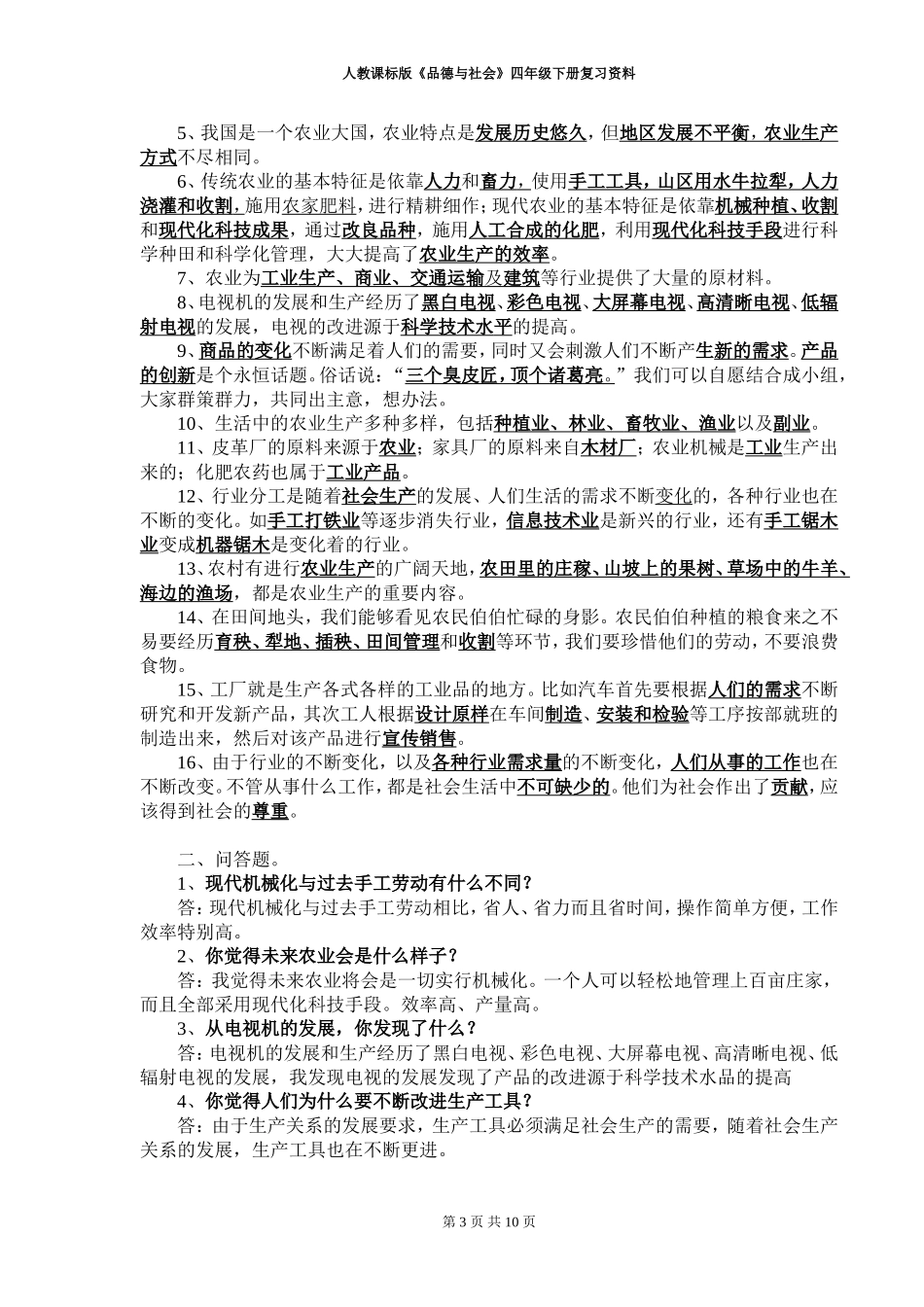 四年级品社下册-有答案_第3页