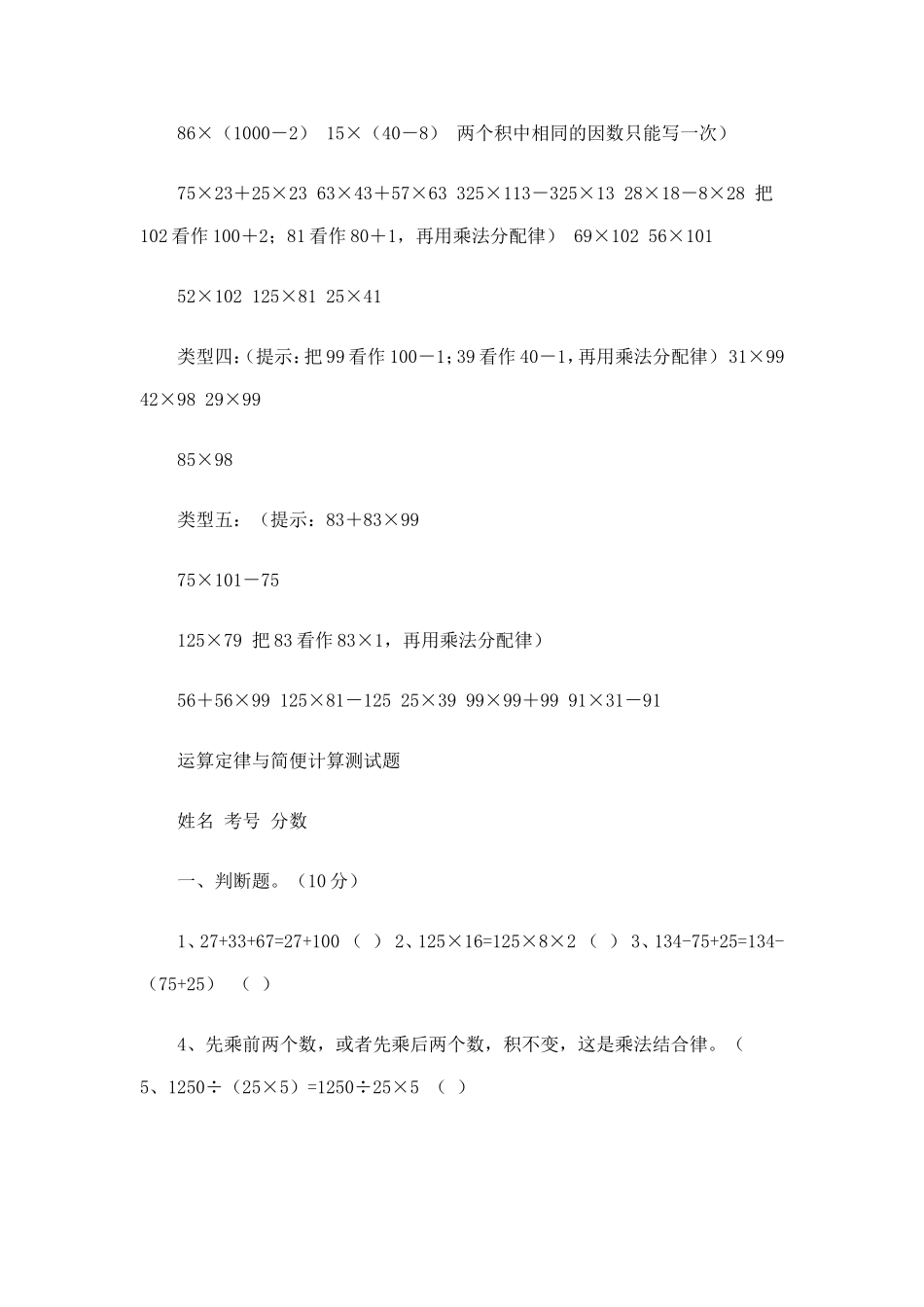 四年级乘法分配律练习题60_第2页