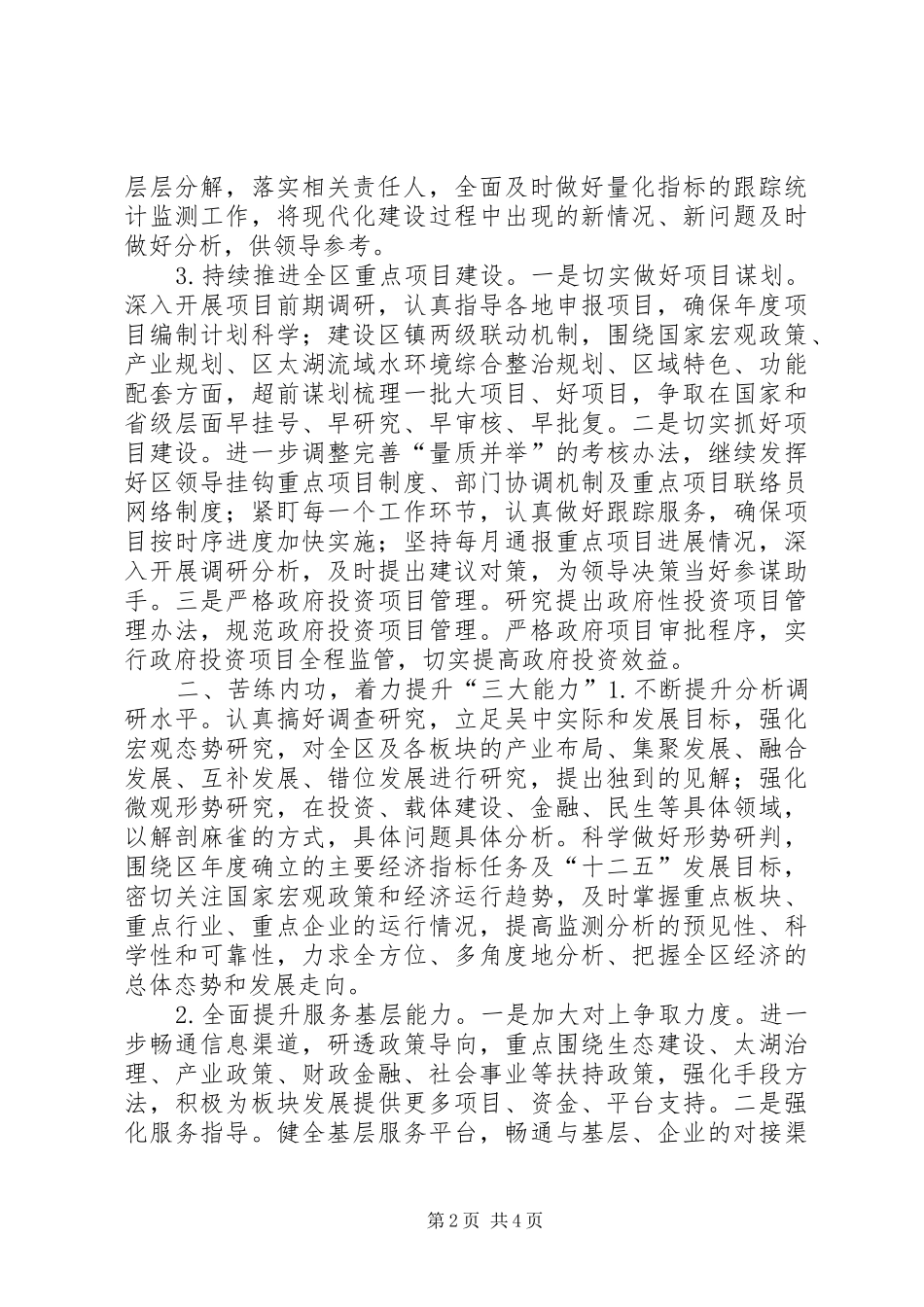 2024年区发改局年度经济发展工作计划_第2页