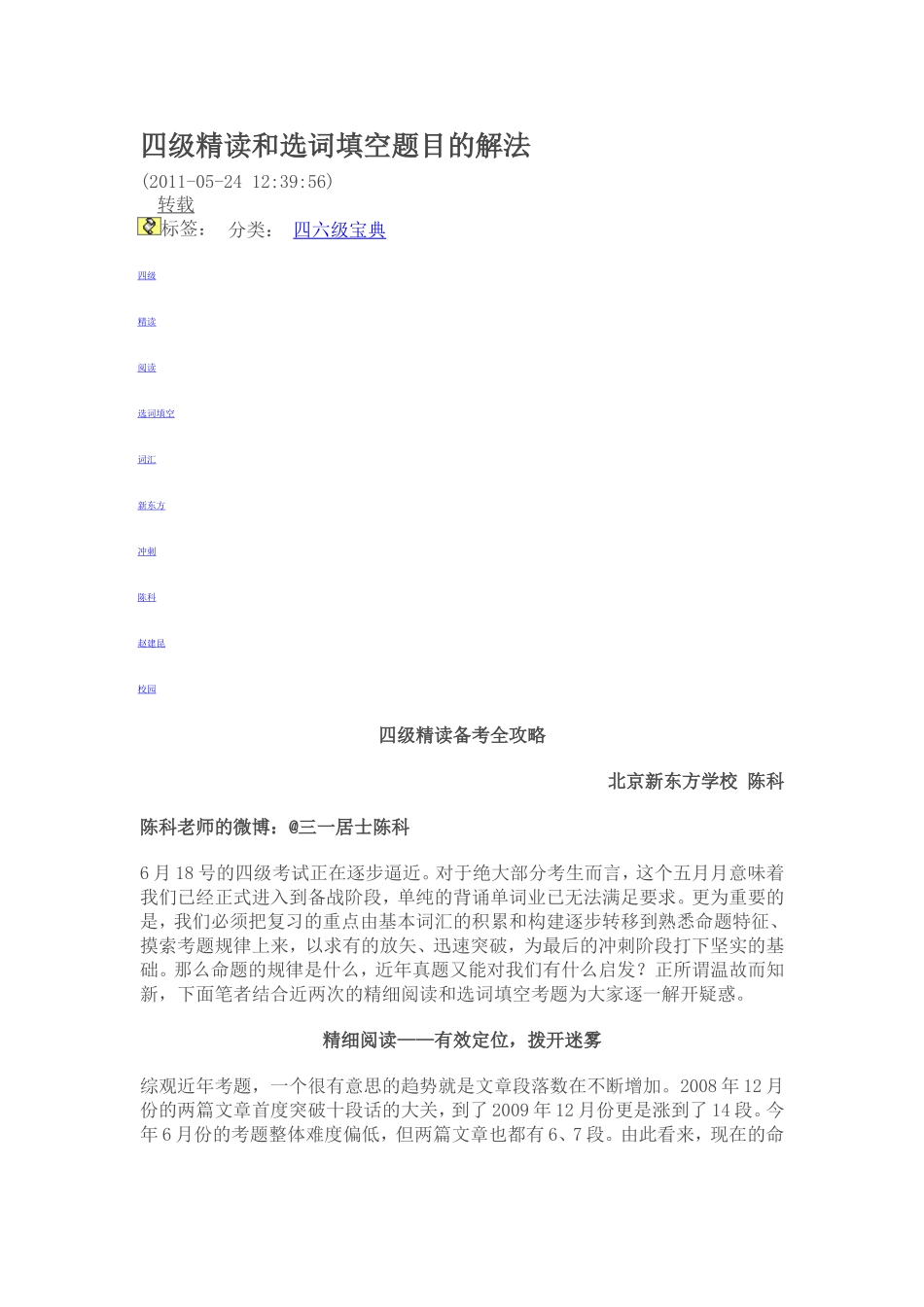 四级精读和选词填空题目的解法_第1页
