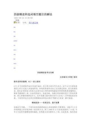 四级精读和选词填空题目的解法