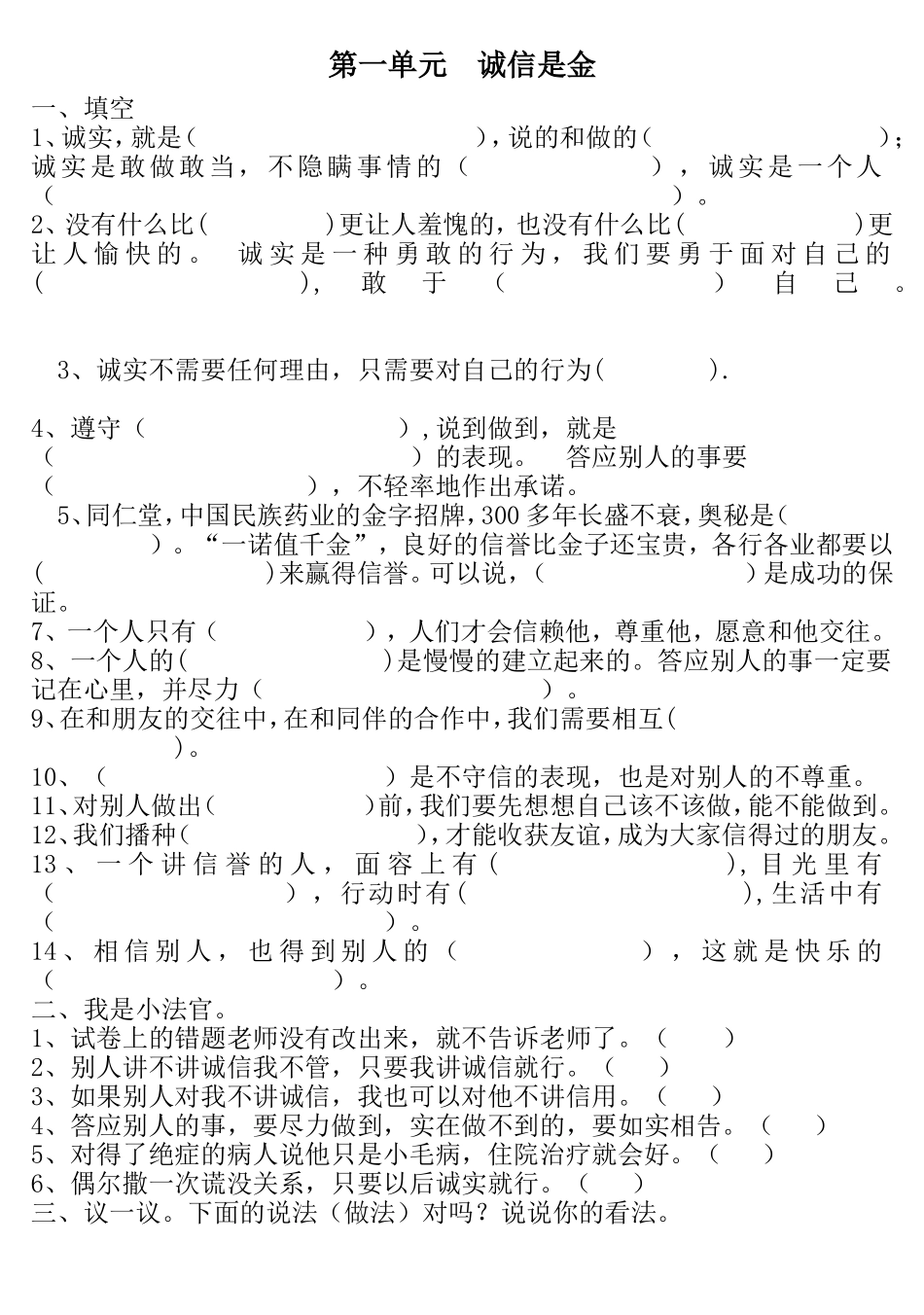 四年级品社下习题1-2单元_第1页