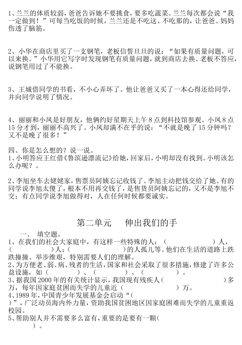 四年级品社下习题1-2单元_第2页