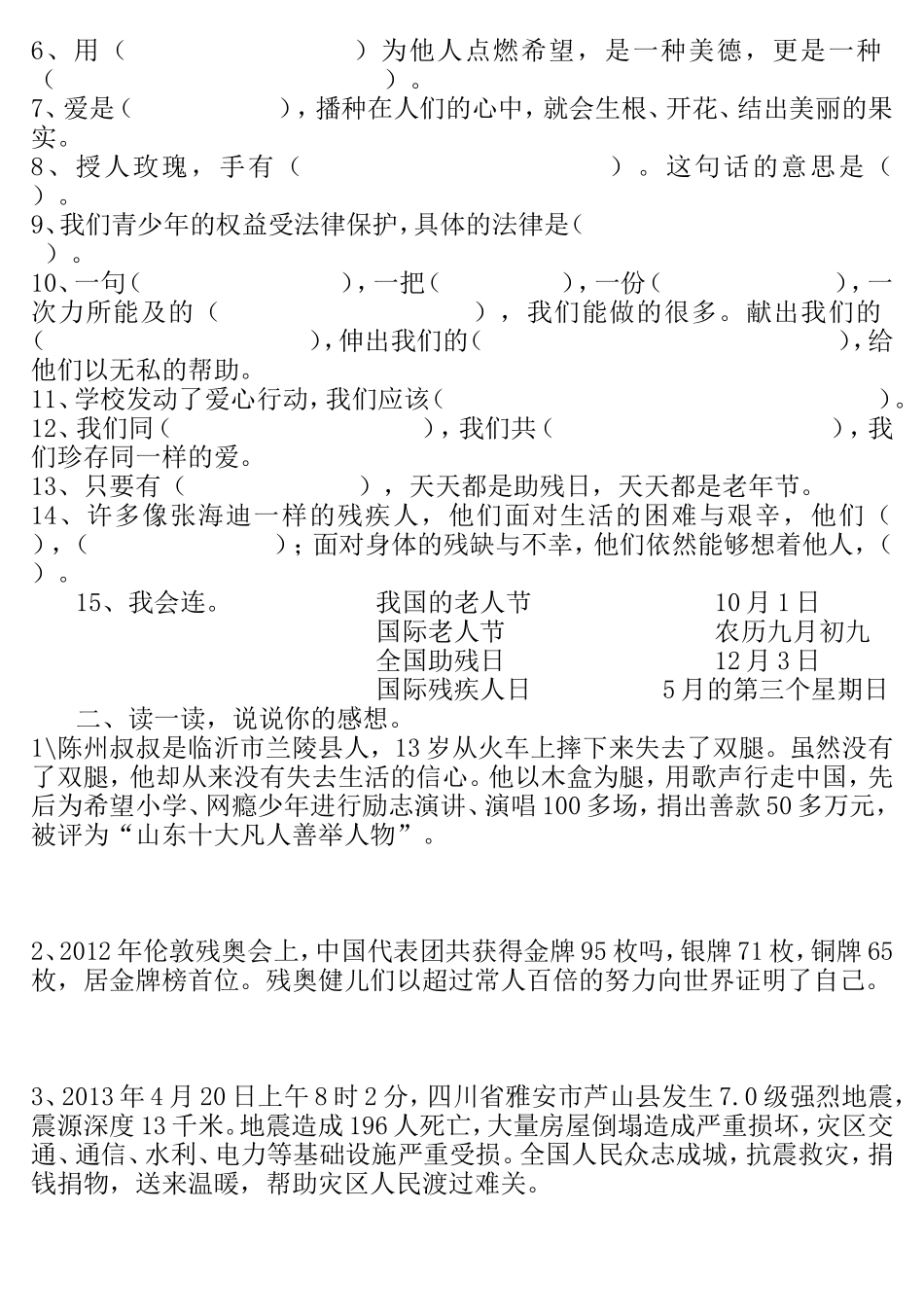 四年级品社下习题1-2单元_第3页