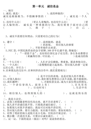 四年级品社下习题1-2单元