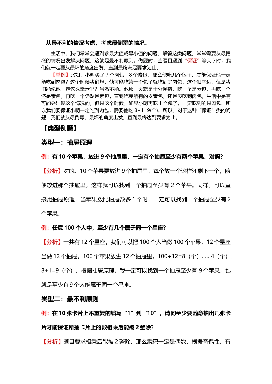 四年级抽屉原理初步主要内容及解题思路_第2页