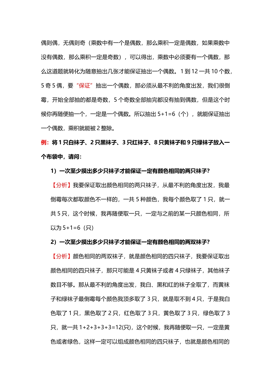 四年级抽屉原理初步主要内容及解题思路_第3页