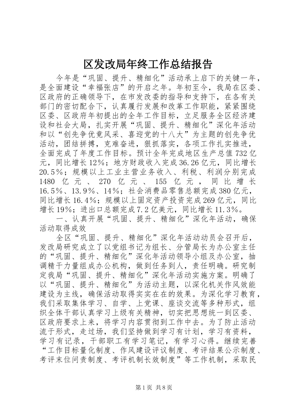 2024年区发改局年终工作总结报告_第1页