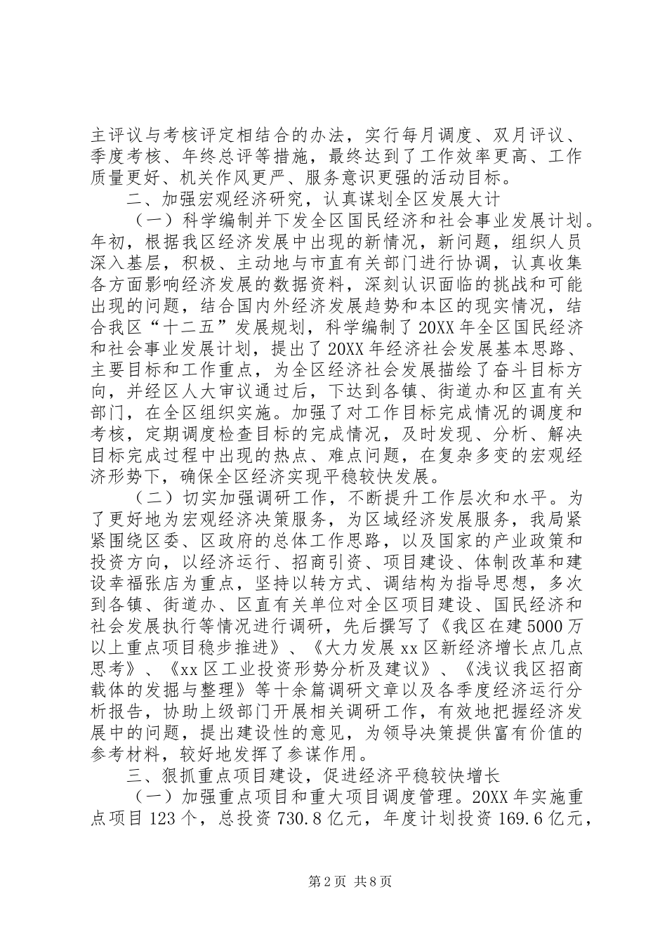 2024年区发改局年终工作总结报告_第2页