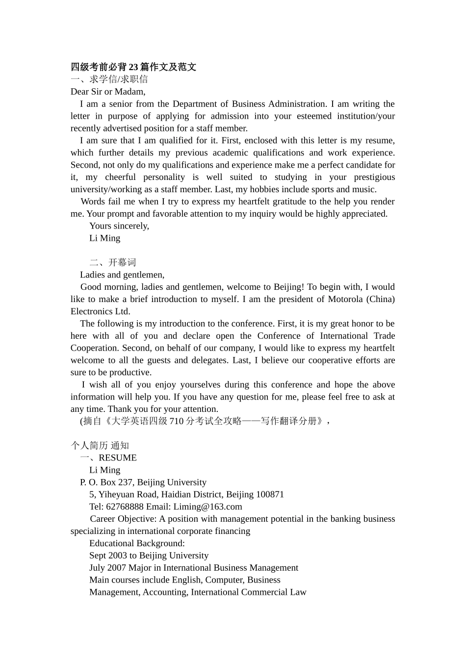 四级考前必背23篇作文及范文(同名1144)_第1页