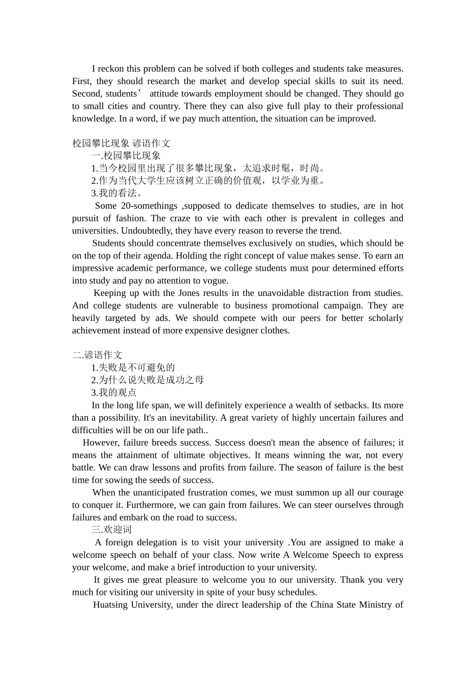 四级考前必背23篇作文及范文(同名1144)_第3页