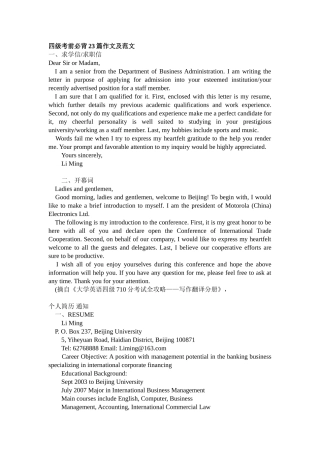 四级考前必背23篇作文及范文(同名1144)