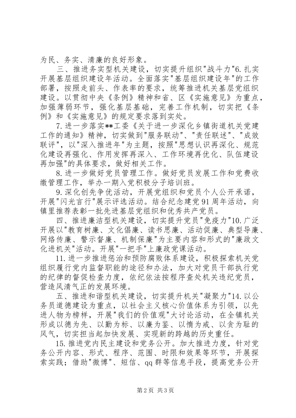 2024年机关党委年度工作计划_第2页