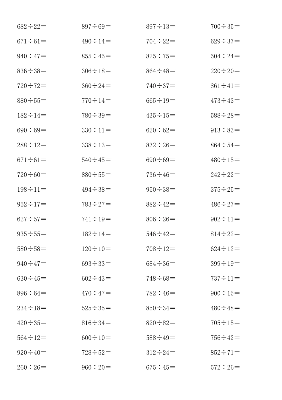 四年级除法计算练习题(二)_第3页