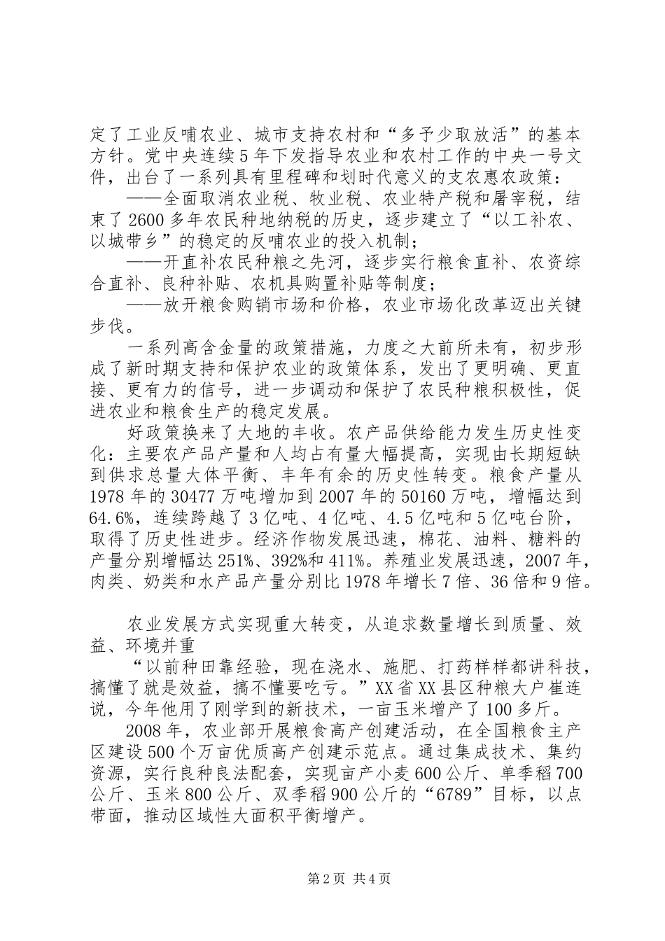 2024年改革开放农业发展征文_第2页