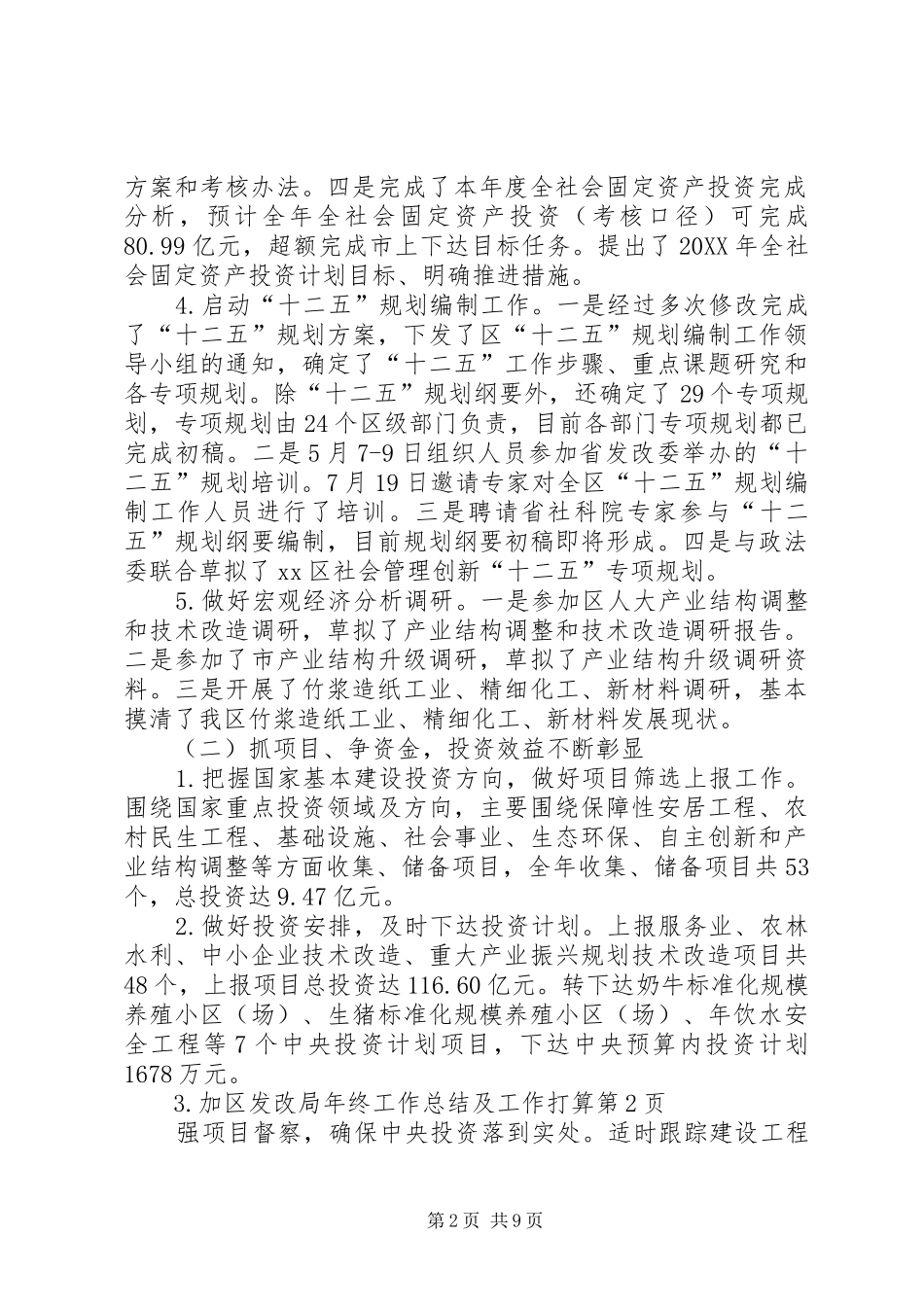 2024年区发改局年终工作总结及工作打算_第2页