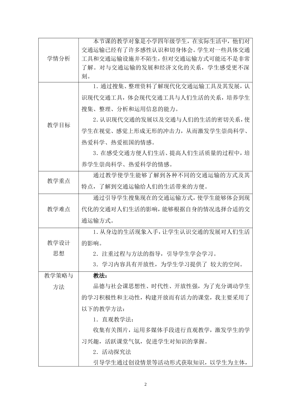 四年级品社现代化交通教案_第2页