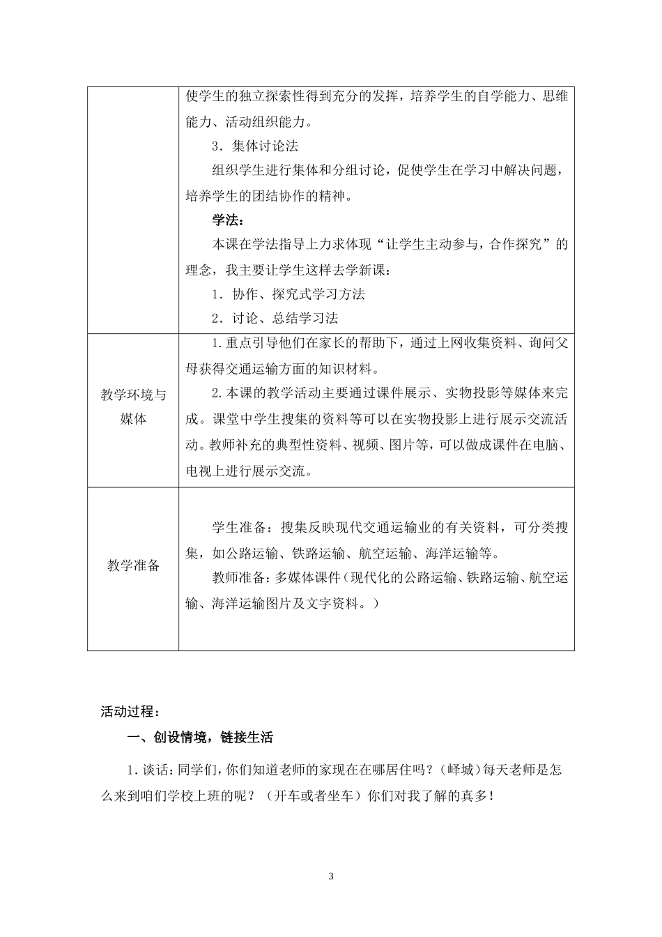 四年级品社现代化交通教案_第3页