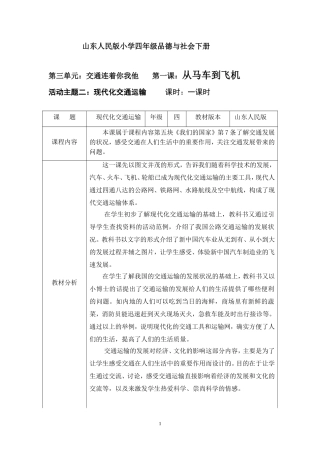 四年级品社现代化交通教案