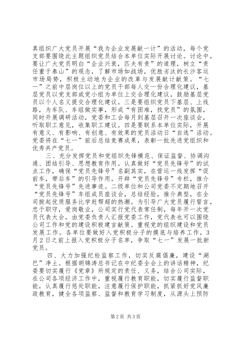 2024年机关党委年度工作思路_第2页