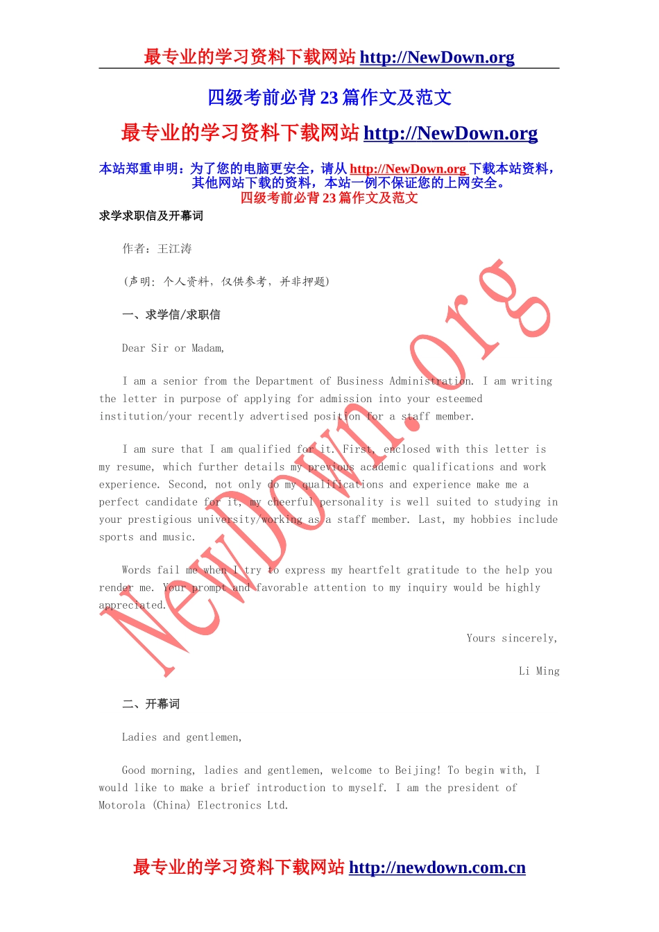 四级考前必背23篇作文及范文(同名2239)_第1页