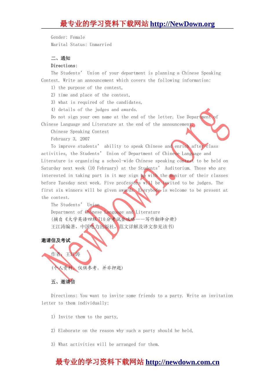 四级考前必背23篇作文及范文(同名2239)_第3页