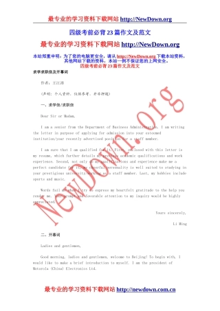 四级考前必背23篇作文及范文(同名2239)