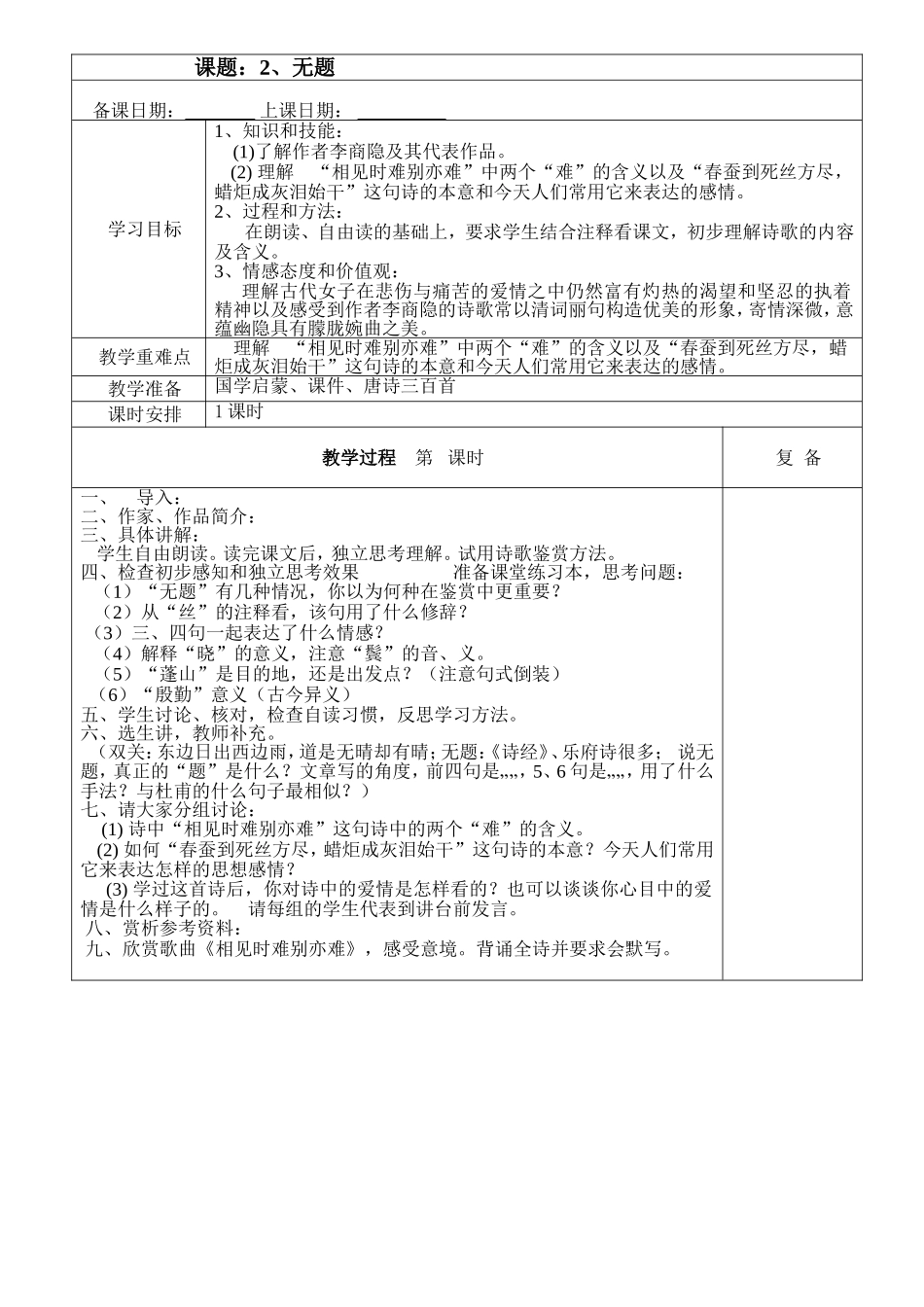 四年级传统文化备课_第3页