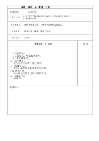 四年级传统文化备课