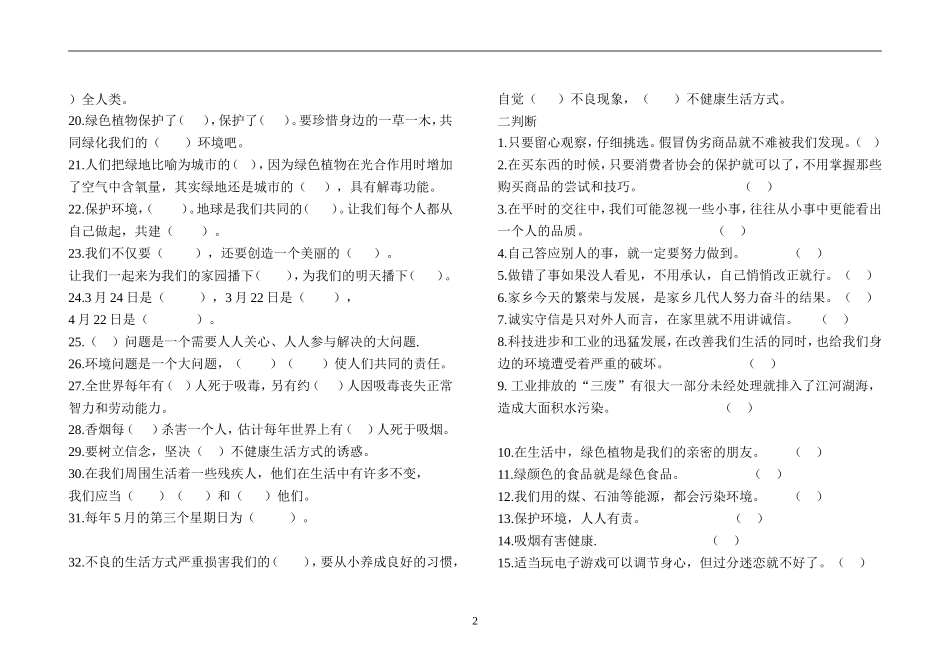 四年级品社综合测试题_第2页