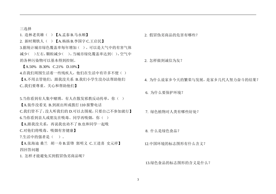 四年级品社综合测试题_第3页