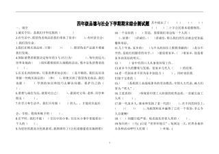 四年级品社综合测试题